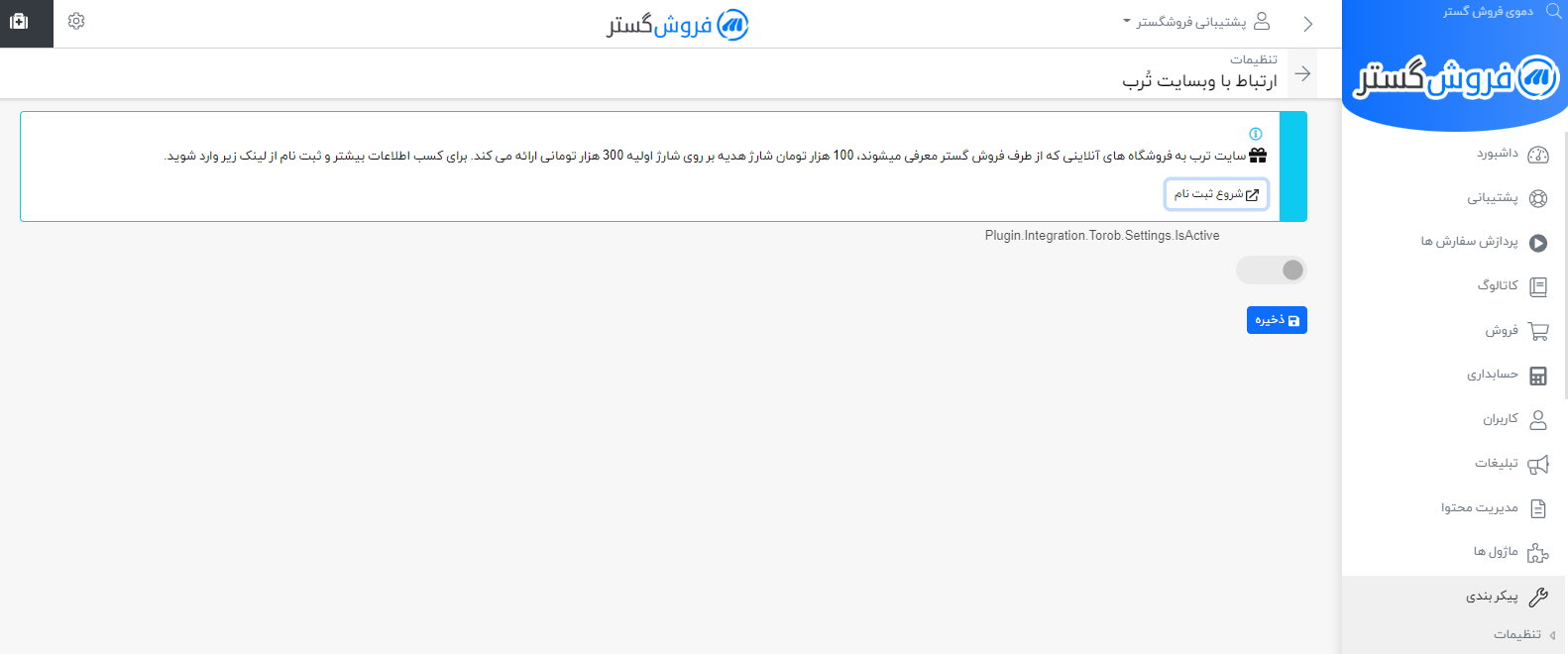 نمایش تب تنظیمات ماژول اتصال به ترب